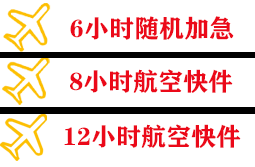 常州机场空运快递公司,专业空运当天件